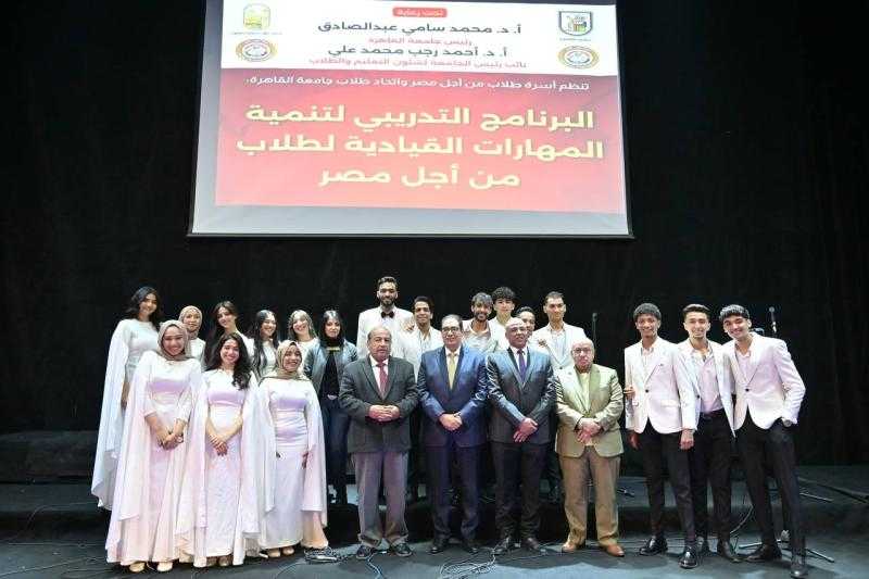 قاعة الاحتفالات الكبري بجامعة القاهرة تشهد فعاليات افتتاح البرنامج التدريبي لتنمية المهارات القيادية لطلاب من أجل مصر