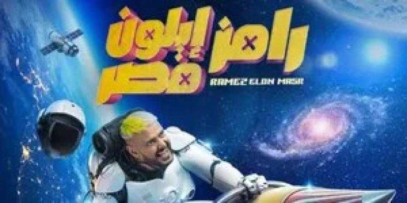 موعد عرض الحلقة الأولى من برنامج رامز إيلون مصر