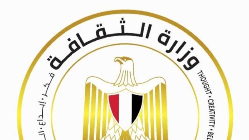 وزارة الثقافة