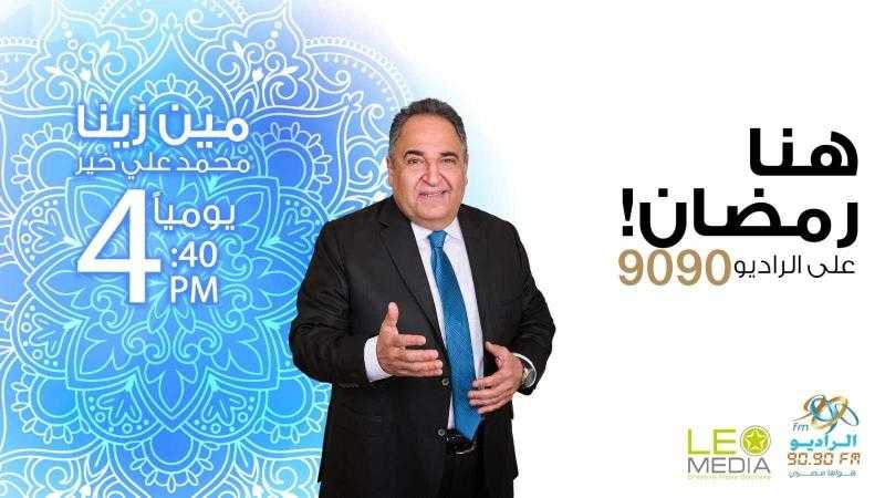 ”مين زينا”.. محمد علي خير يكتشف القرى المصرية المنتجة في رمضان
