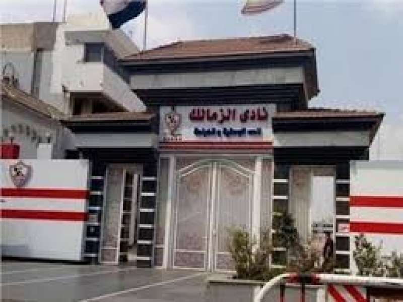 نادي الزمالك 