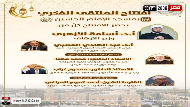 مصر 2030