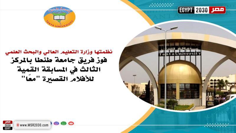 جامعة طنطا