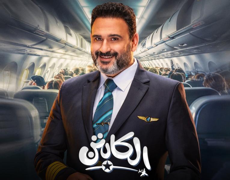 الكابتن