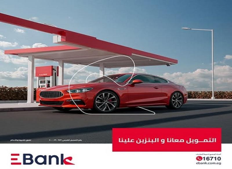 قرض السيارة من EBank