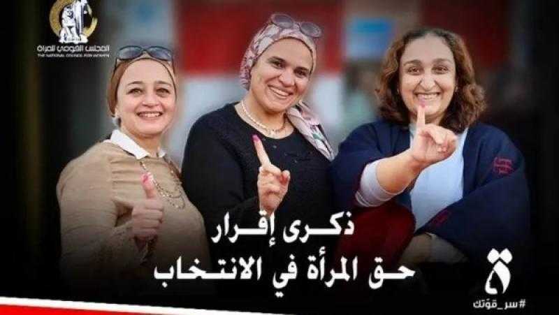 المرأة المصرية تحتفل بمرور 69 عامًا على حق الانتخاب والتمثيل البرلماني