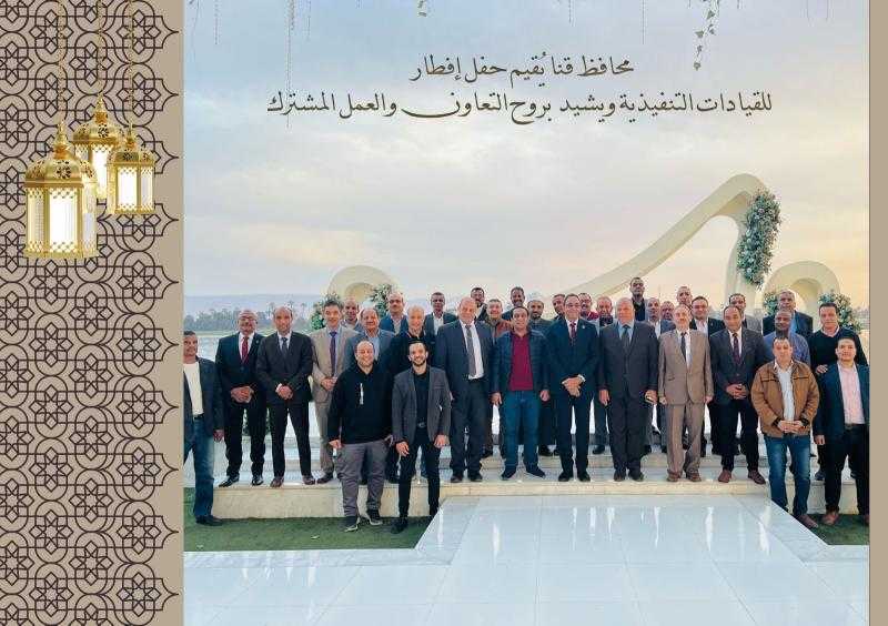 محافظ قنا يُقيم حفل إفطار للقيادات التنفيذية ويشيد بروح التعاون والعمل المشترك