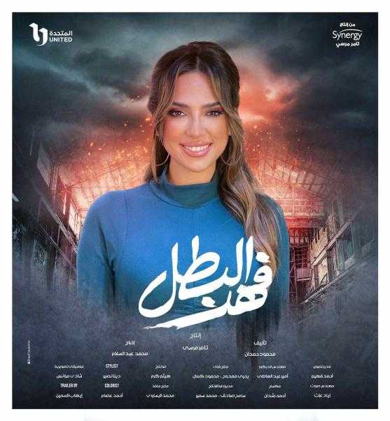 ريهام محي الدين: صديقة يارا السكري المقربة في فهد البطل