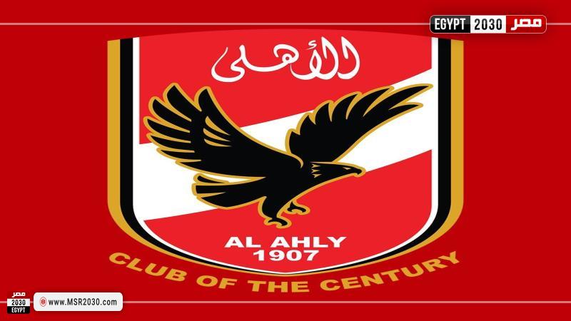 الأهلي