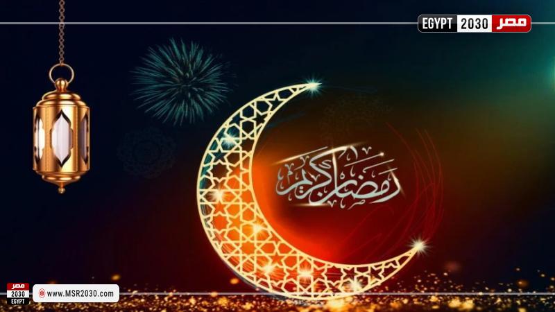 رمضان