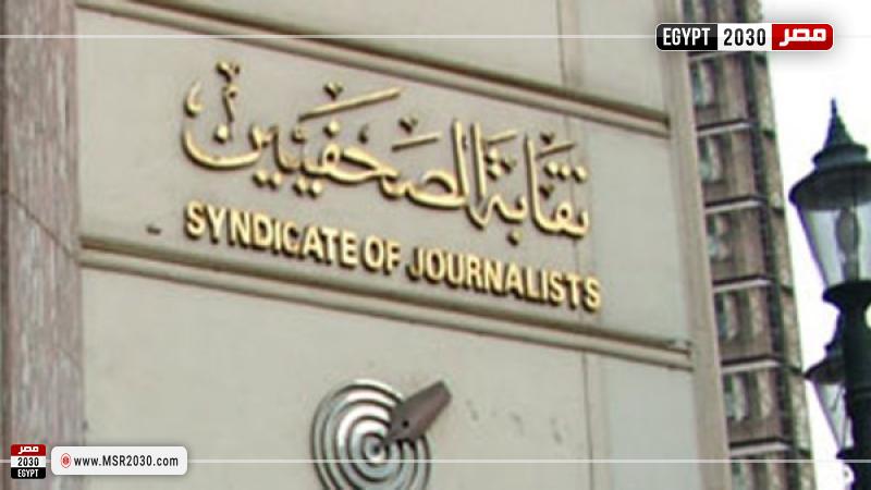 نقابة الصحفيين المصريين