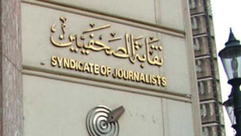 تأجيل انعقاد الجمعية العمومية لنقابة الصحفيين إلى 18 أبريل