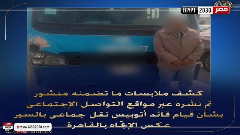 ضبط المتهم