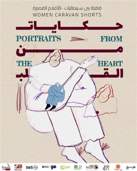 حكايات من القلب