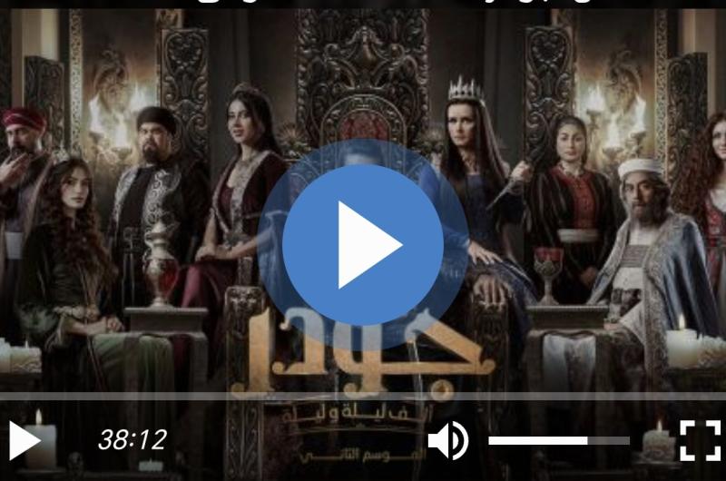 جودر 2 الحلقة 10