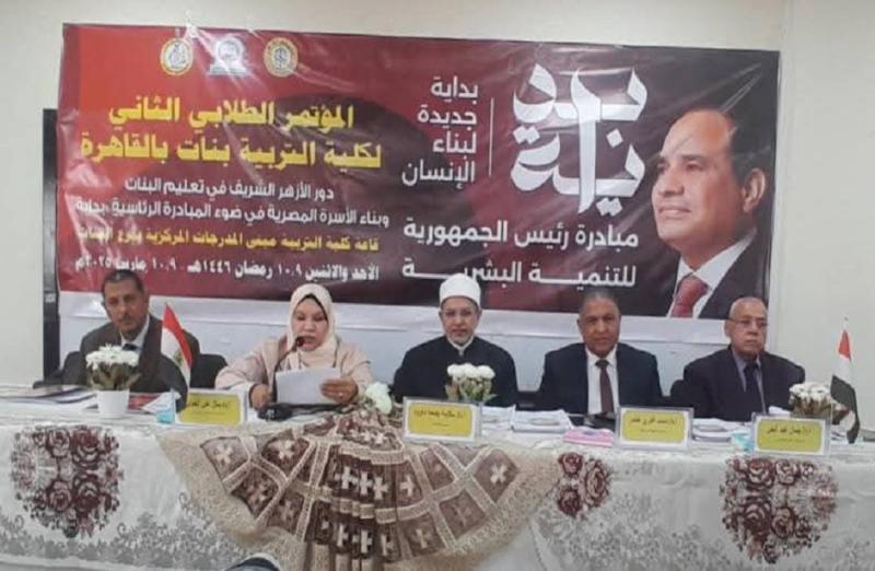 المؤتمر الطلابي الثاني لكلية التربية بنات الأزهر بالقاهرة