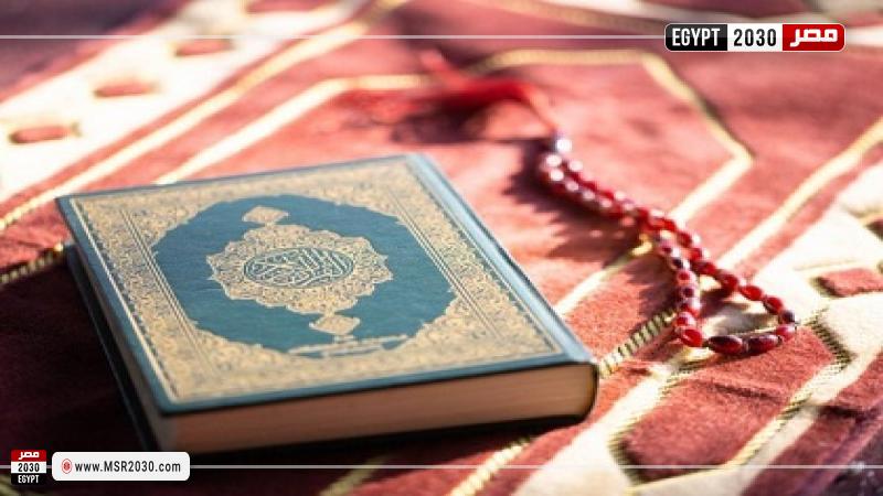 قرآن كريم
