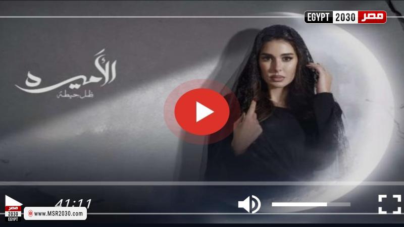 الاميره ١٢ الاميره ضل حيطه 12
