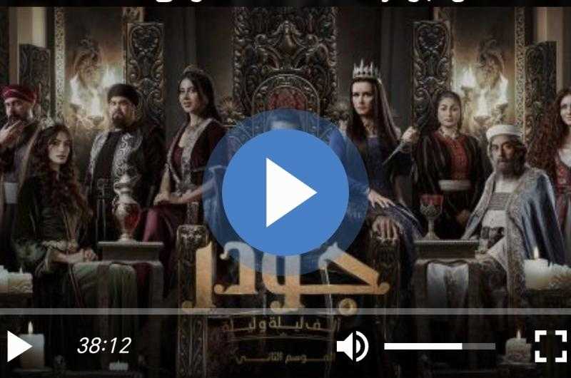 مسلسل جودر الجزء الثاني الحلقة 11 كاملة الان HD