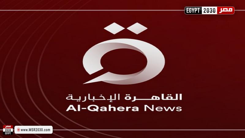 قناة القاهرة الإخبارية