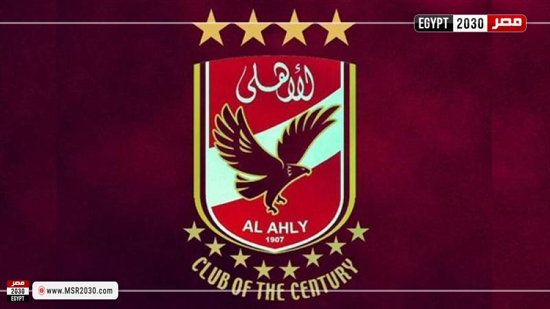 الأهلي