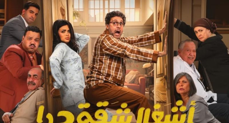 مسلسل أشغال شقة جدا 