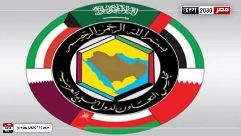 مجلس التعاون الخليجي