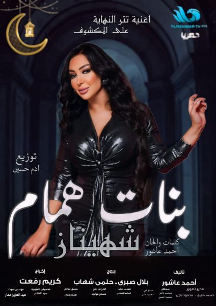 شاهيناز