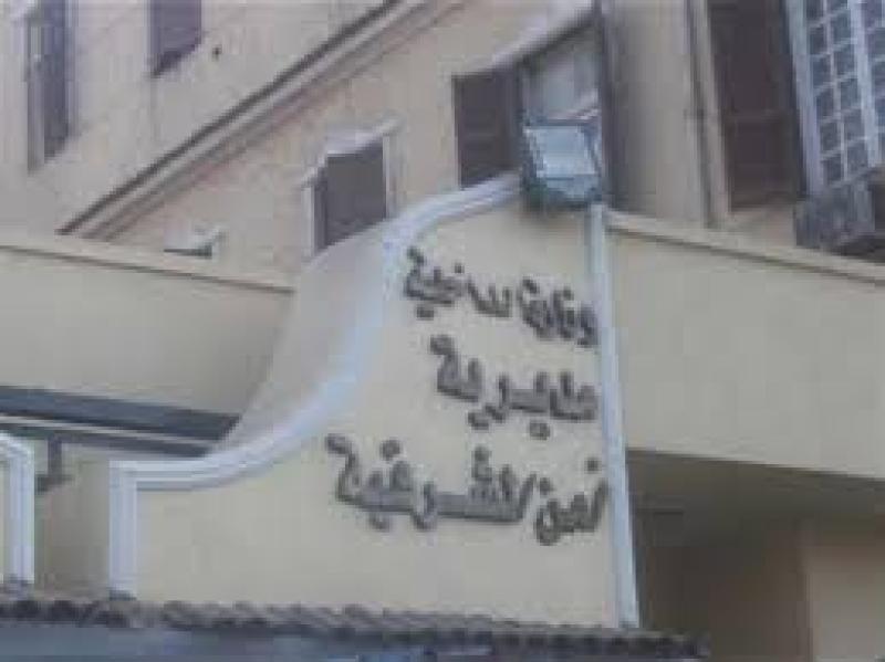 مديرية أمن الشرقية 