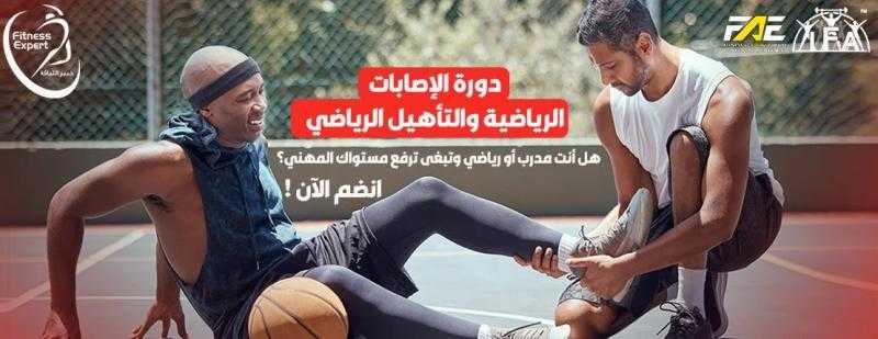 الطريق نحو الاحتراف: كيف تصبح مدربًا شخصيًا معتمدًا في المملكة العربية السعودية
