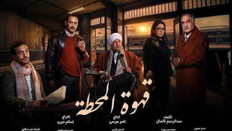 قهوة المحطة