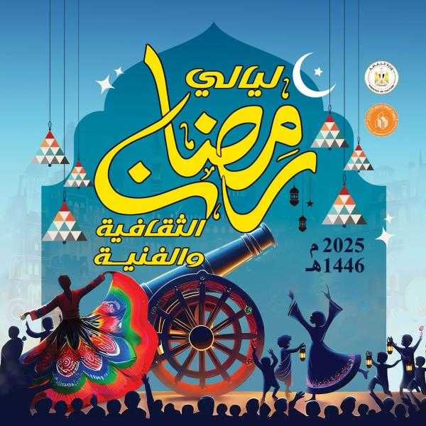 الليلة.. قصور الثقافة تختتم لياليها الرمضانية بالحديقة الثقافية بالسيدة زينب