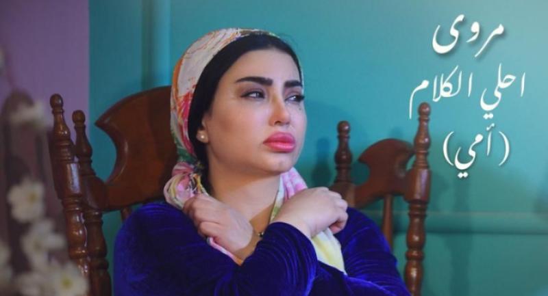 الفنانة مروى