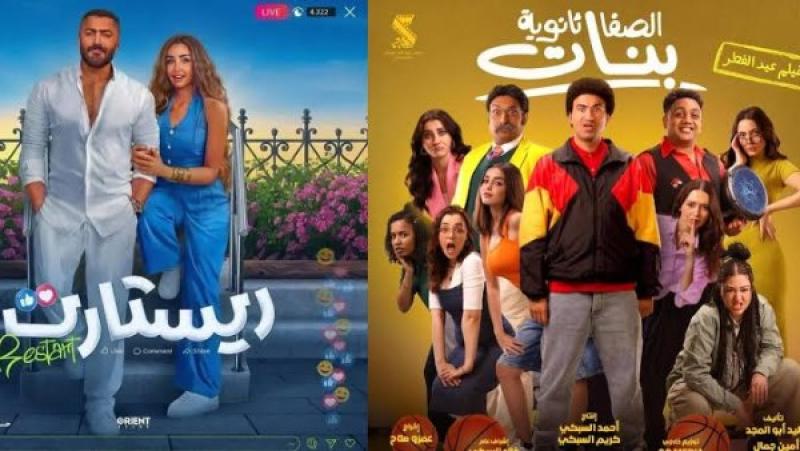 أفلام عيد الفطر المبارك 2025