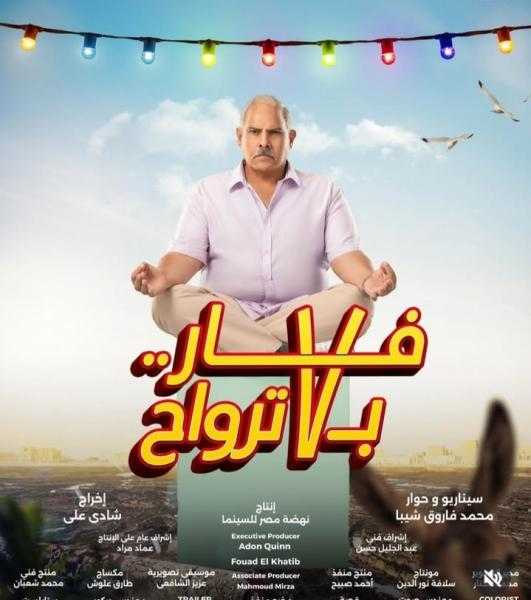 محمد رضوان يروج لفيلم فار بسبع ترواح