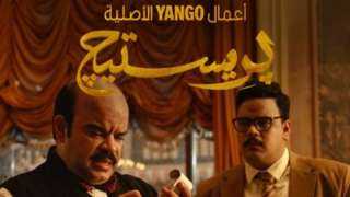 طرح الإعلان التشويقي لمسلسل ”بريستيج” قبل عرضه قريبا
