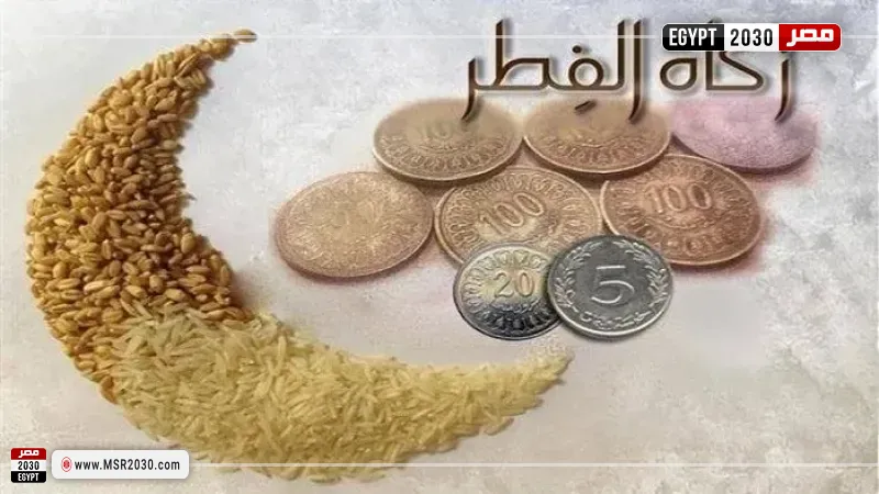 إخراج زكاة الفطر