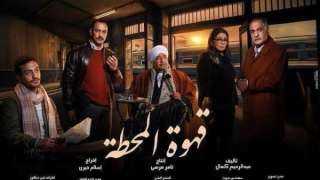 أحداث مثيرة في الحلقة 13 من مسلسل ”قهوة المحطة”