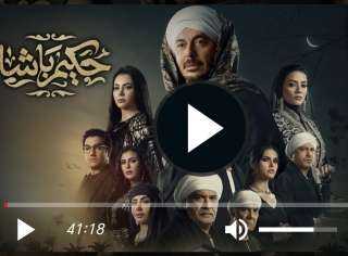 مسلسل حكيم باشا الحلقة 28 شاهد