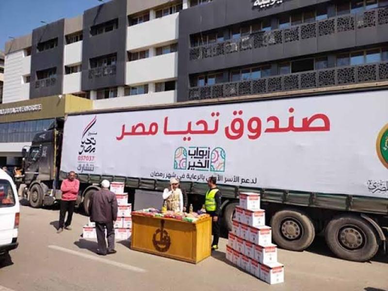 ”صندوق تحيا مصر يوزع 2.5 مليون كرتونة غذائية خلال رمضان لدعم الأسر الأكثر احتياجًا”