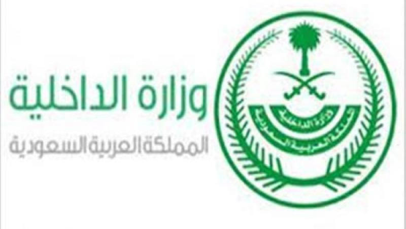  الداخلية السعودية 