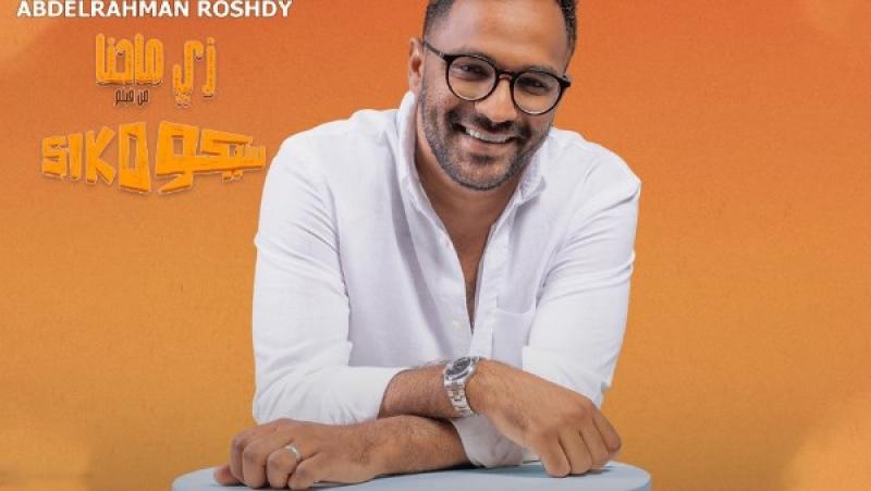 عبدالرحمن رشدي 