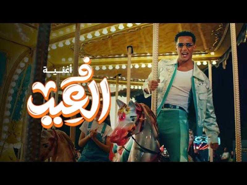 محمد رمضان يطرح كليب ”في العيد”