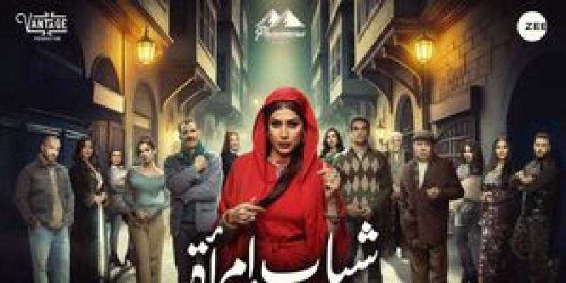 أحداث الحلقة الأخيرة من مسلسل شباب امرأة