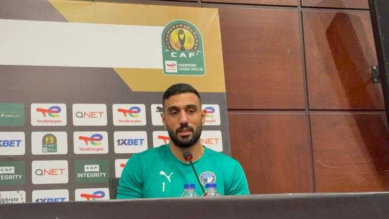 الشناوي: مواجهة الجيش الملكي صعبة.. وهدفنا نتيجة إيجابية قبل الإياب في المغرب