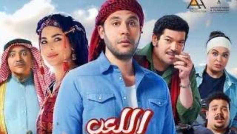 فيلم اللعب مع العيال