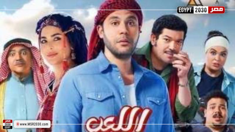 فيلم اللعب مع العيال