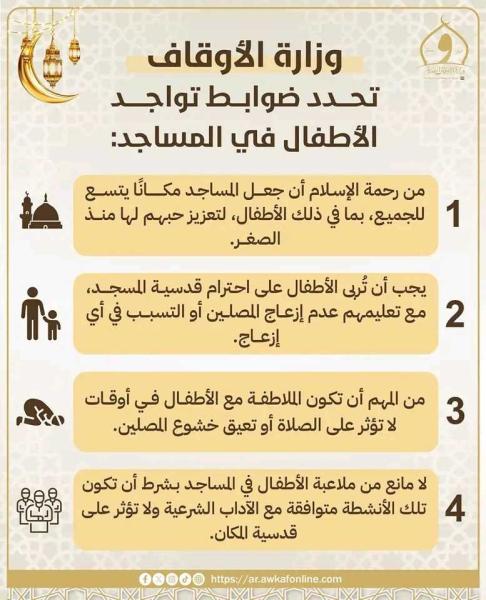 بعد تداول فيديو لغب الأطفال في المسجد.. الأوقاف تحدد 4 ضوابط لتوجدهم في المسجد