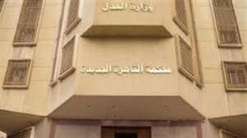 حكم قضائى بمعاقبة سيدة وعشيقها بالإعدام بتهمة قتل زوجها بمدينة بدر