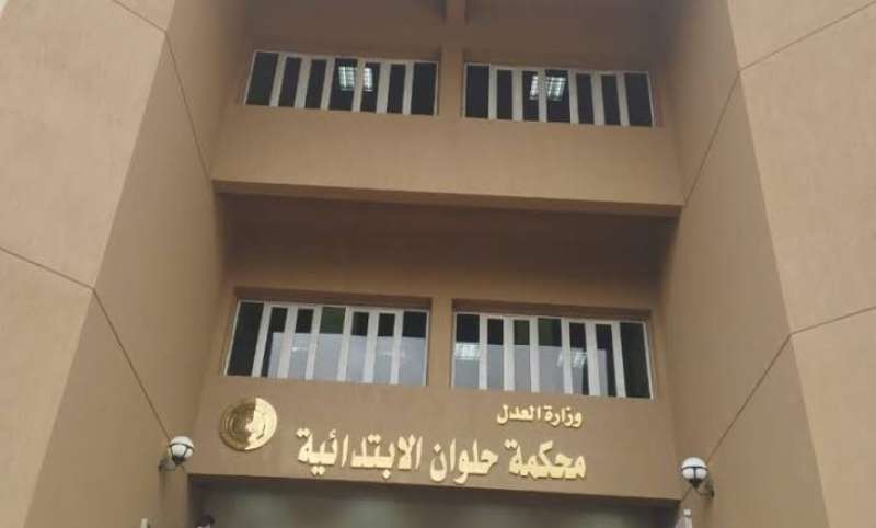 محكمة حلوان 